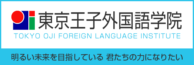 東京王子外国語学院のリンク